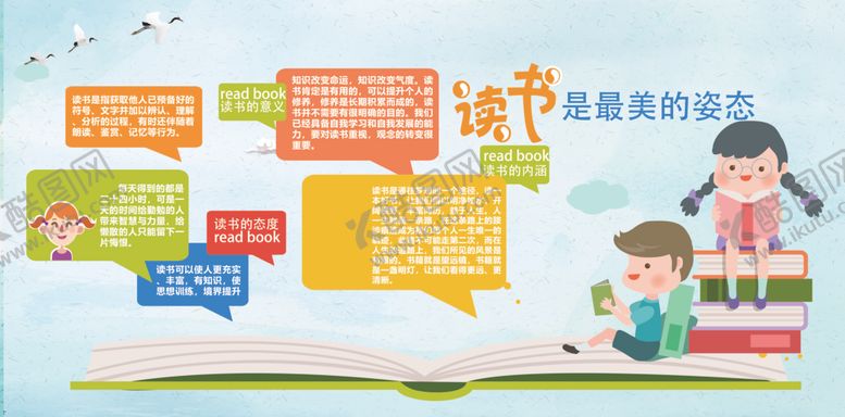 编号：75170001042314036468【酷图网】源文件下载-阅读展板