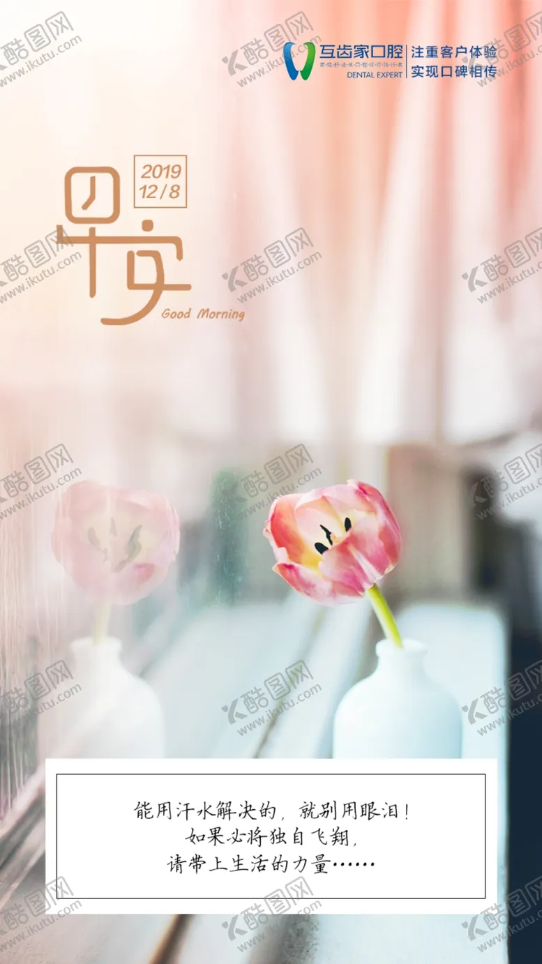 编号：20650009130059219312【酷图网】源文件下载-早安