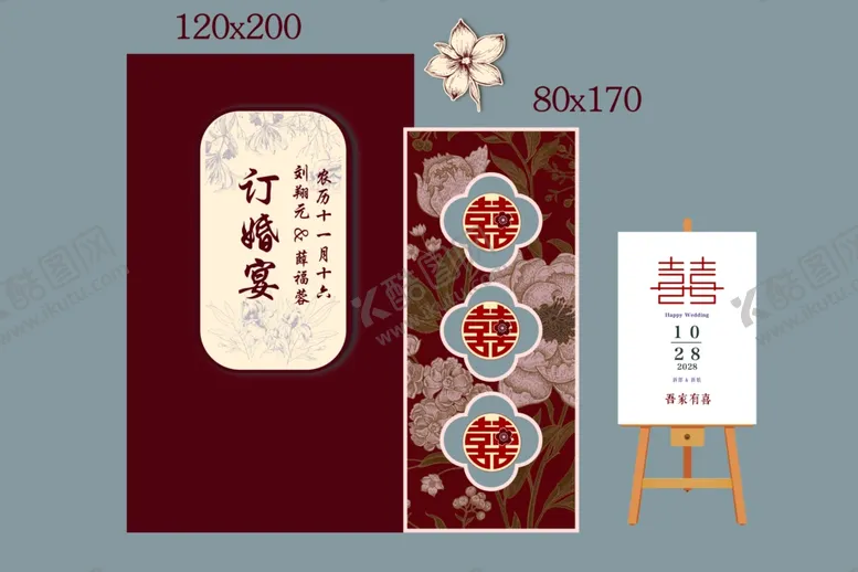 编号：84146412131050392982【酷图网】源文件下载-订婚宴中式暗红深红