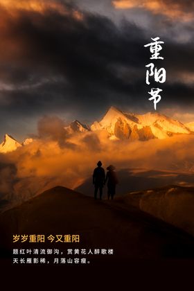 重阳节