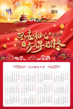 鼠年年历表