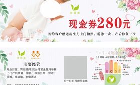 催乳代金券