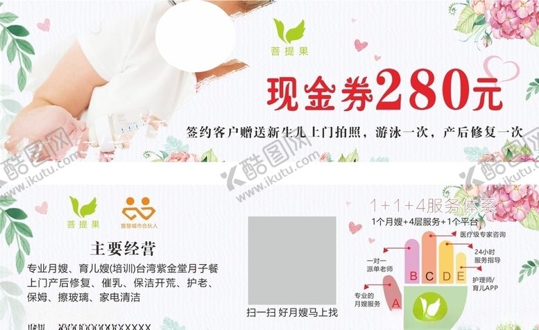 编号：38549405101145112152【酷图网】源文件下载-催乳代金券