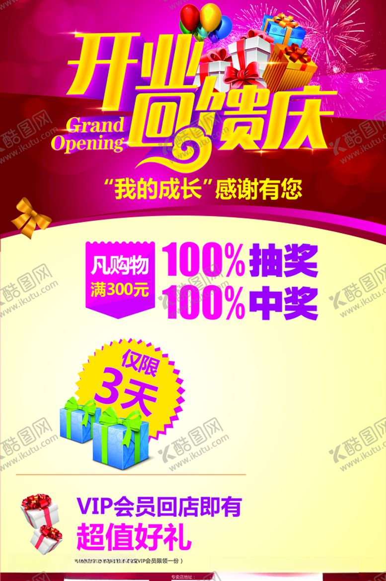 编号：12312709190142042415【酷图网】源文件下载-特百惠开业海报