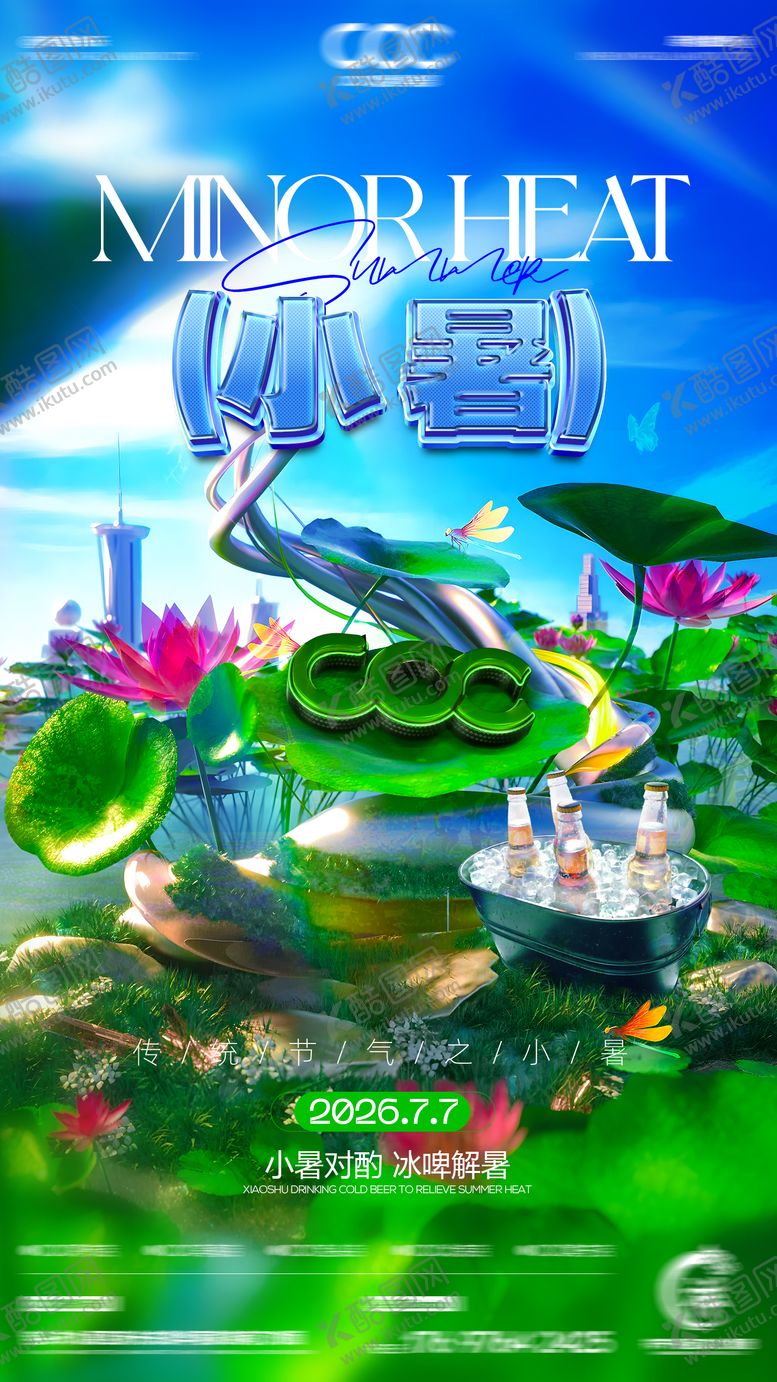 编号：65375306281429555518【酷图网】源文件下载-酒吧夜店节气小暑海报