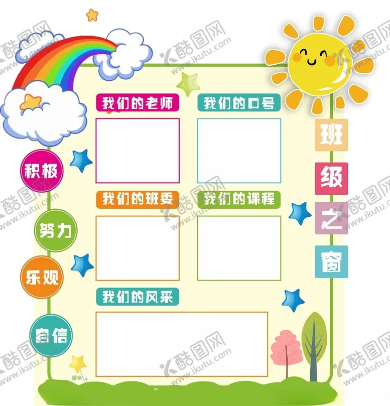 编号：92043601190055242943【酷图网】源文件下载-班级公务栏