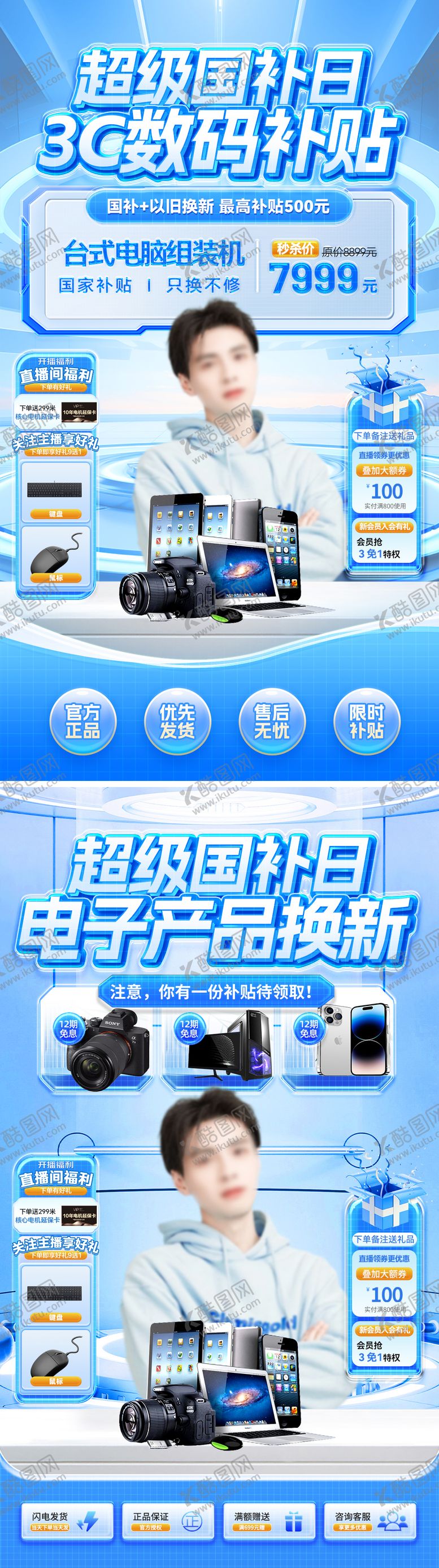 编号：17563109080250102873【酷图网】源文件下载-超级国补日3c数码电子产品补贴换新季