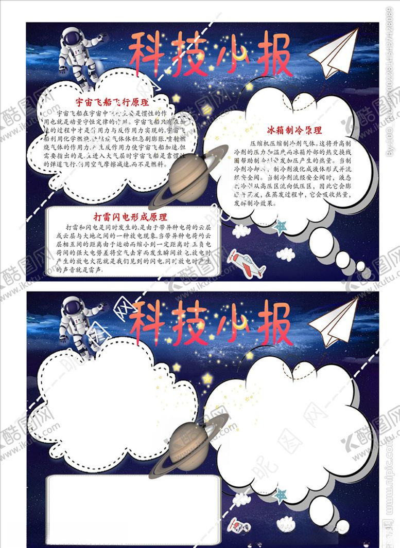 编号：85514709270518112950【酷图网】源文件下载-科技生活手抄报电子小报