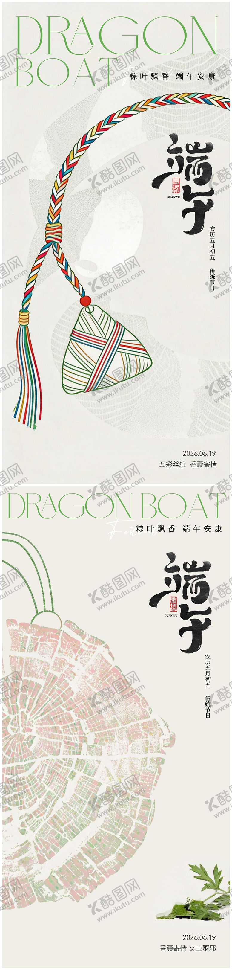 编号：44568506171527123082【酷图网】源文件下载-端午节海报