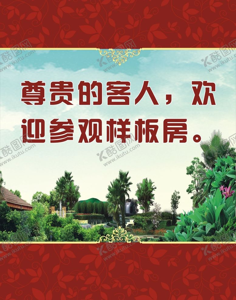编号：95647410270922161485【酷图网】源文件下载-房地产围墙画