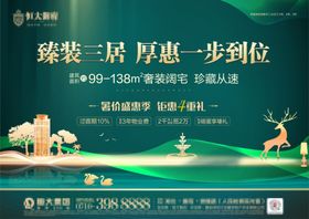 地产艺术绿色系列海报