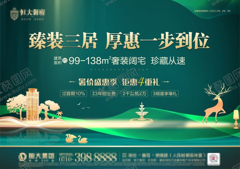 编号：52709810172354444625【酷图网】源文件下载-地产绿色海报