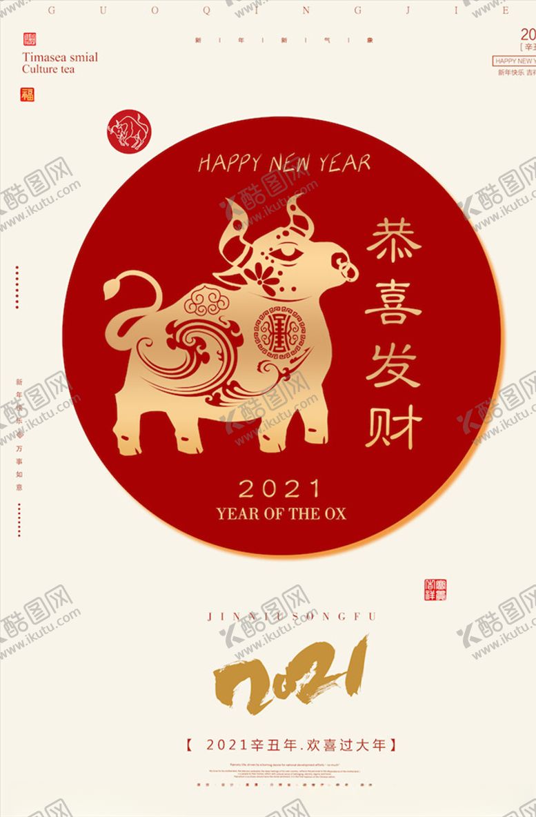 编号：93402005070551463343【酷图网】源文件下载-牛年海报展板