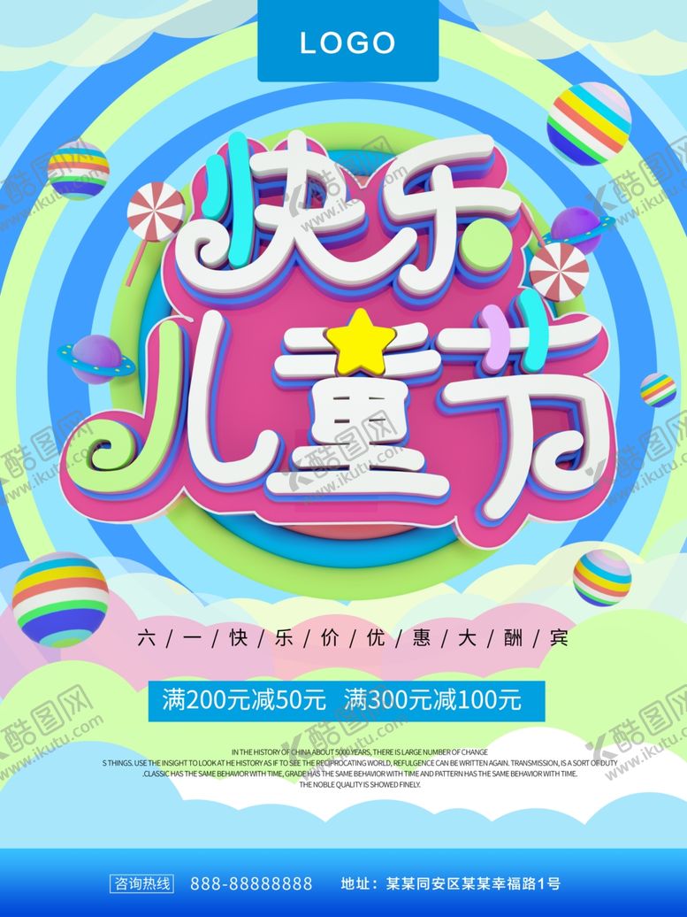 编号：30992107090320067553【酷图网】源文件下载-儿童节