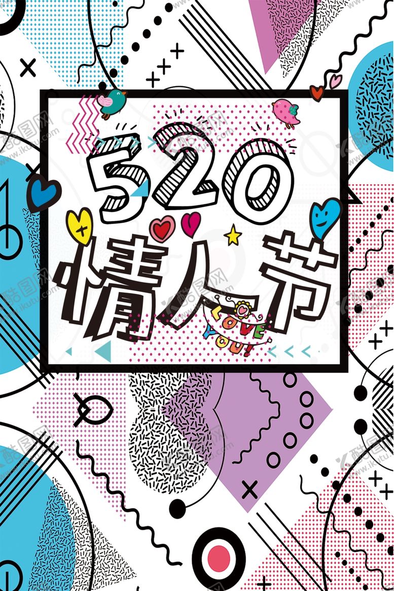编号：29579405190520506459【酷图网】源文件下载-520情人节
