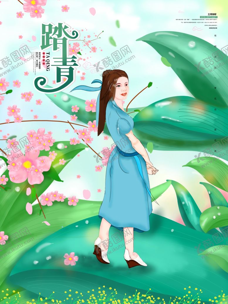 编号：88995209130514097301【酷图网】源文件下载-踏青