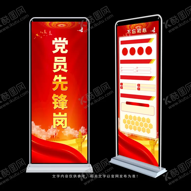 编号：65274109211935173512【酷图网】源文件下载-党员先锋岗