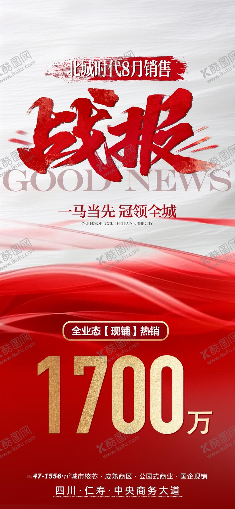 编号：41181209061406223459【酷图网】源文件下载-地产销售喜报战报