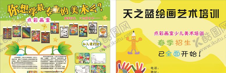 编号：87727107072041305133【酷图网】源文件下载-画画培训