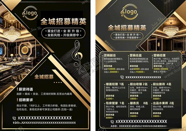编号：74978405242039213127【酷图网】源文件下载-KTV高端大气招聘KM单
