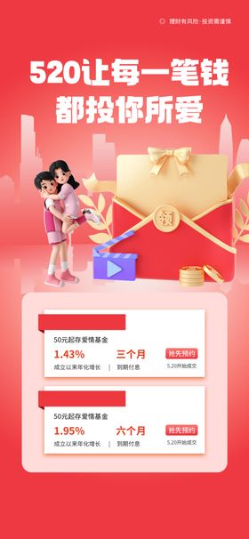 520海报情人节促销海报