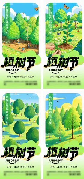 植树节海报公历日插画草坪木