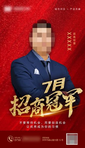 招商冠军海报