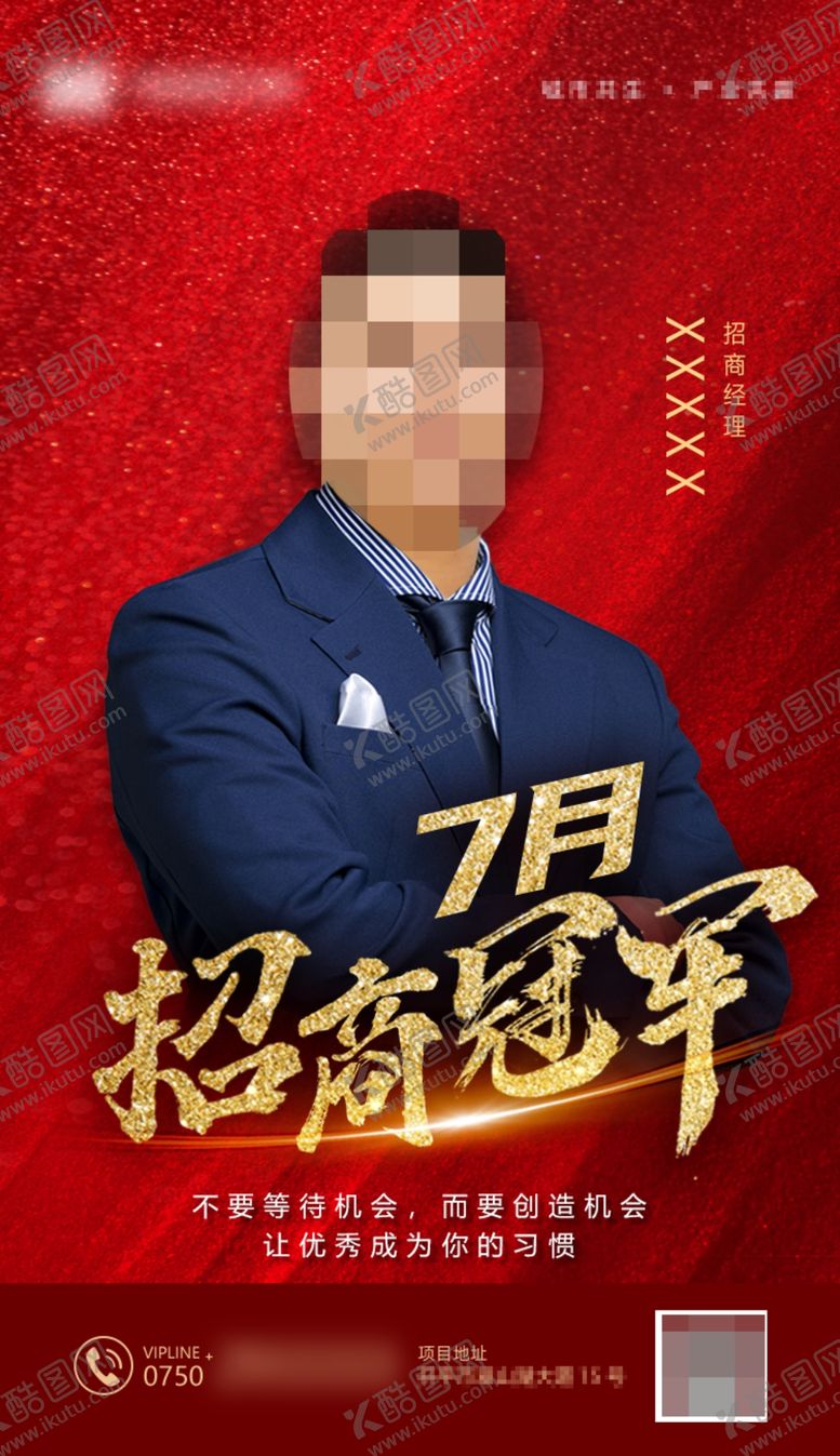 编号：30668805021621371972【酷图网】源文件下载-招商冠军海报
