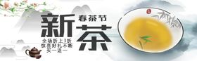 新茶