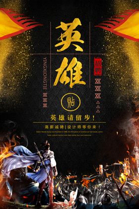 英雄帖