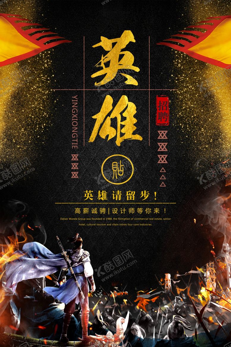 编号：30912805141530581900【酷图网】源文件下载-英雄帖