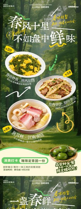 春天尝鲜菜品活动海报