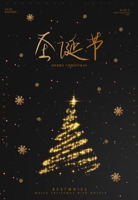 圣诞节欢乐