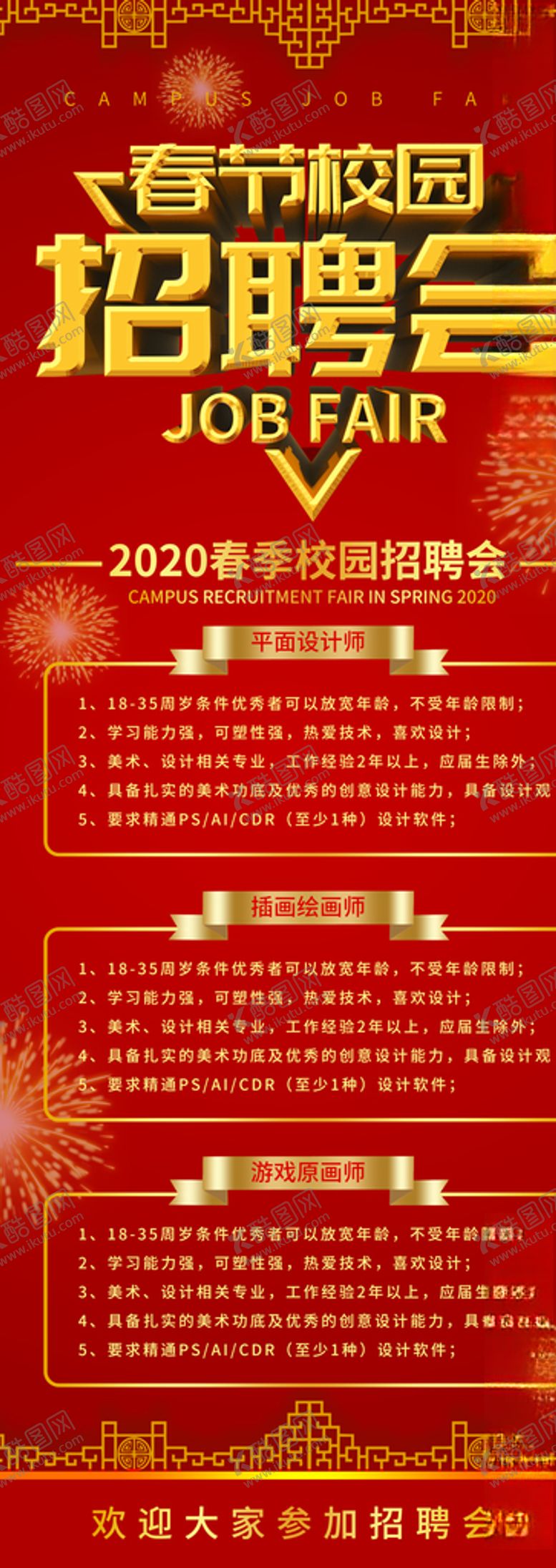 编号：33574210270713091266【酷图网】源文件下载-招聘