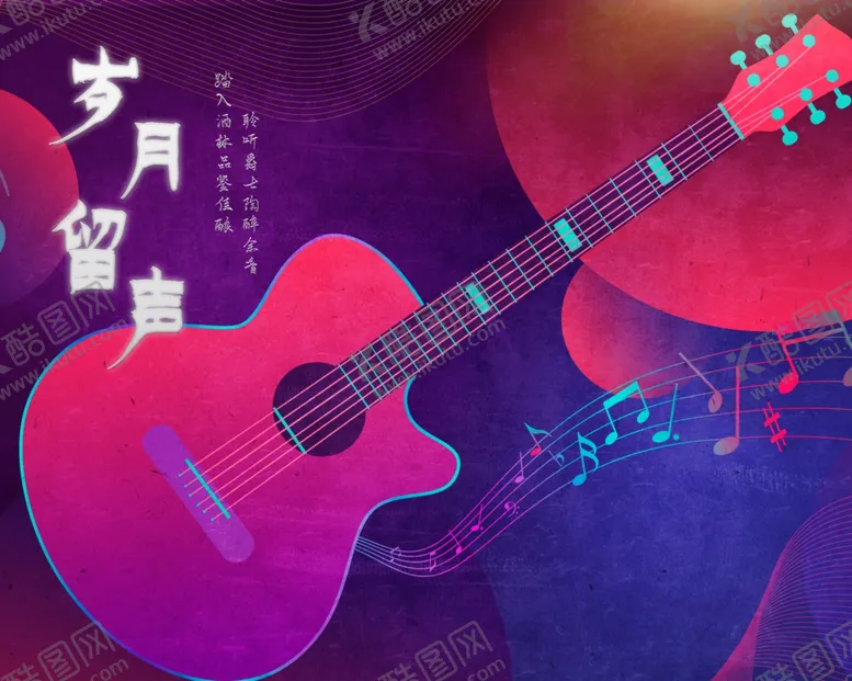 编号：30316209181655045676【酷图网】源文件下载-音乐