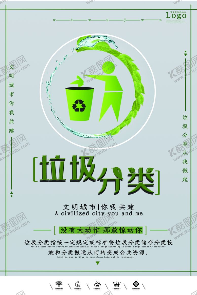 编号：72885209121534582949【酷图网】源文件下载-垃圾分类