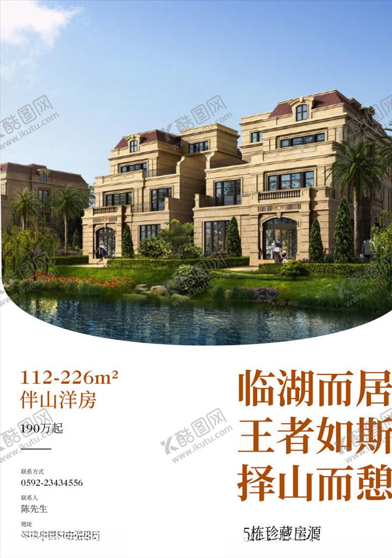 编号：67442909191455458064【酷图网】源文件下载-房地产海报