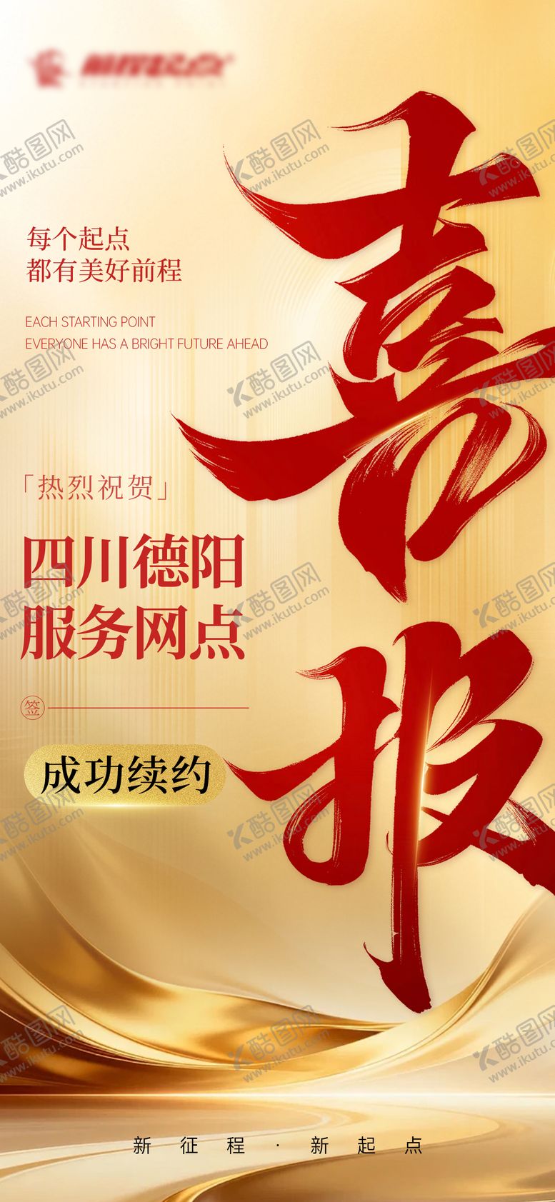 编号：27836403091238316750【酷图网】源文件下载-喜报海报