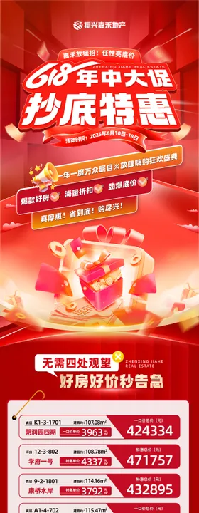 618特惠活动海报长图