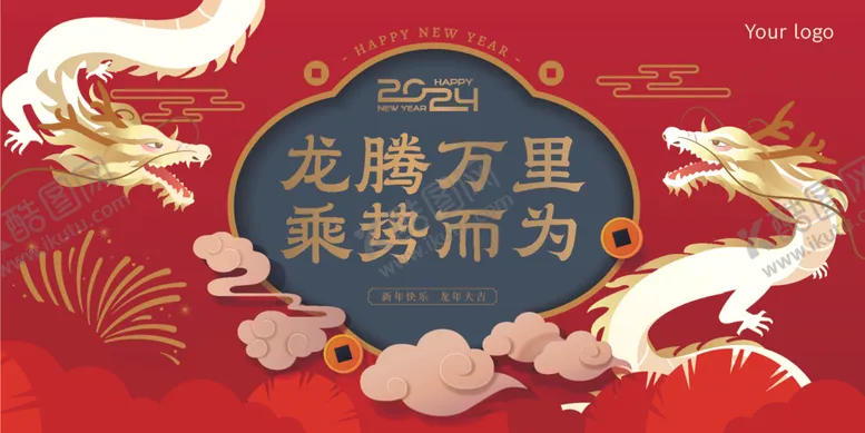 编号：37914912112006406351【酷图网】源文件下载-龙年年会背景