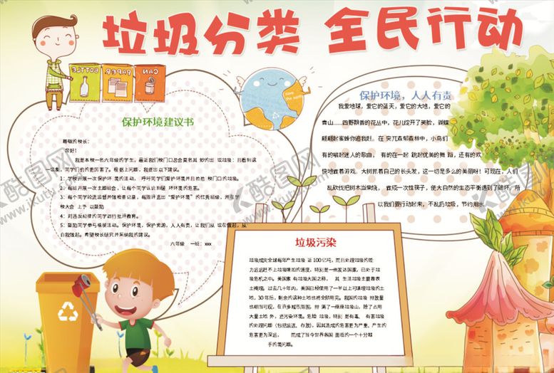 编号：66551010101300393700【酷图网】源文件下载-垃圾分类电子小报