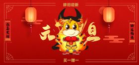 2021牛年卡通手绘形象元旦