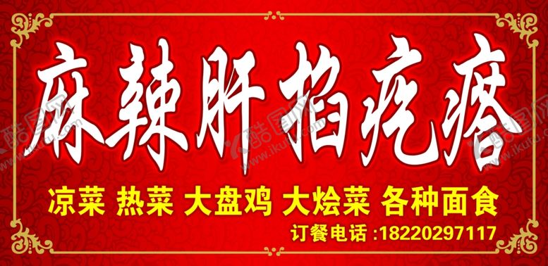 编号：18673710261528004075【酷图网】源文件下载-饭店门头