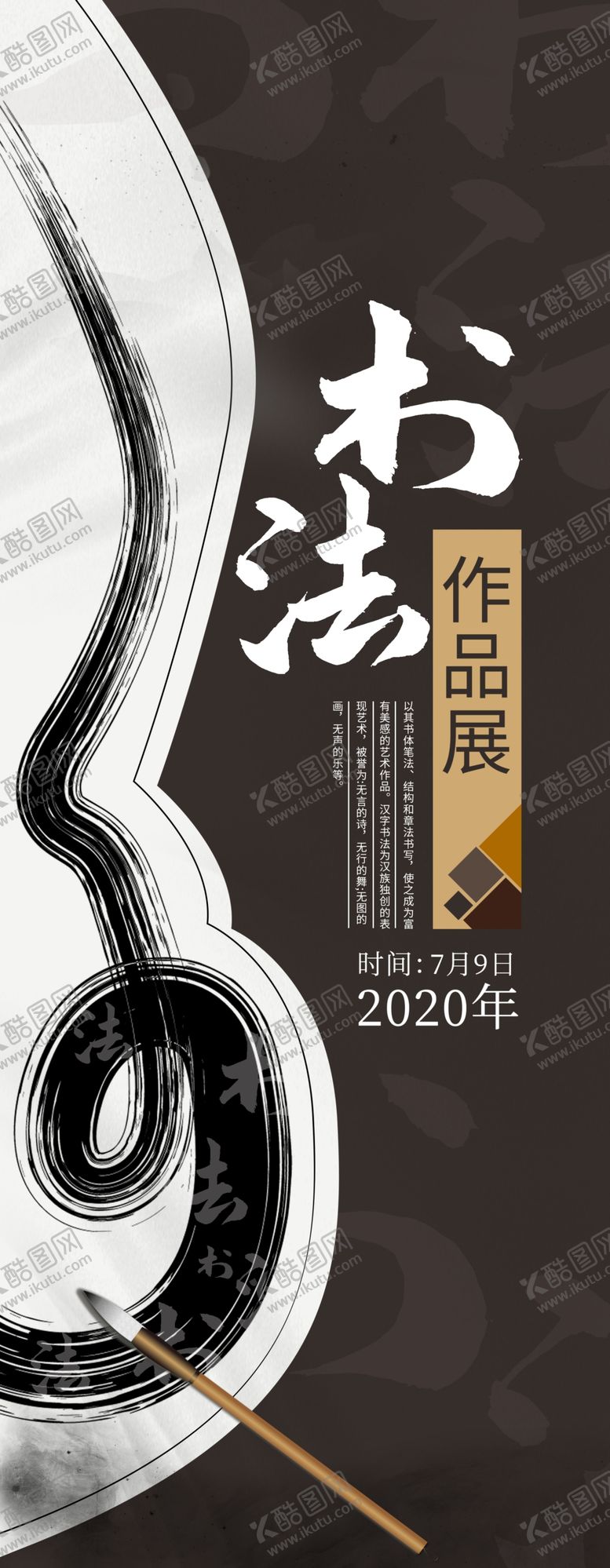 编号：45574409221641374789【酷图网】源文件下载-书法作品展