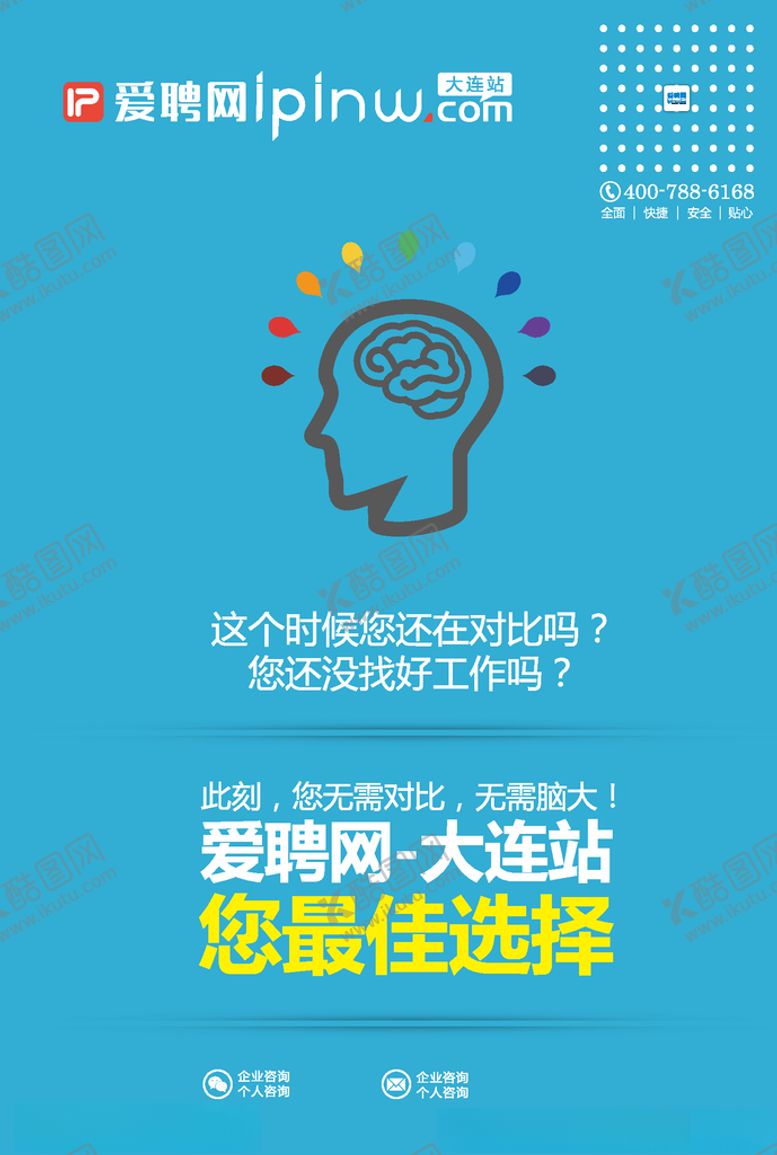 编号：31618109140714058818【酷图网】源文件下载-招聘网络海报