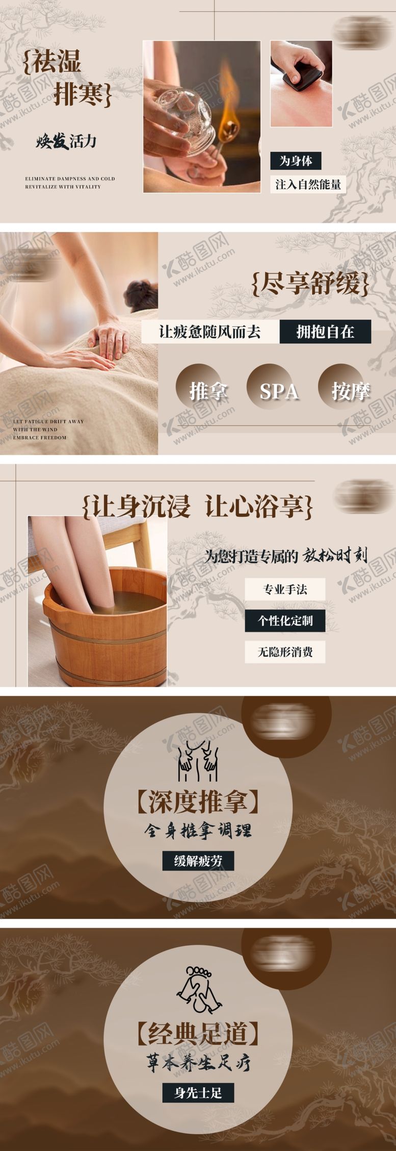 编号：70883811021645201401【酷图网】源文件下载-足浴养生海报