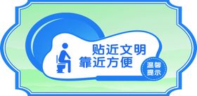 卫生间标语