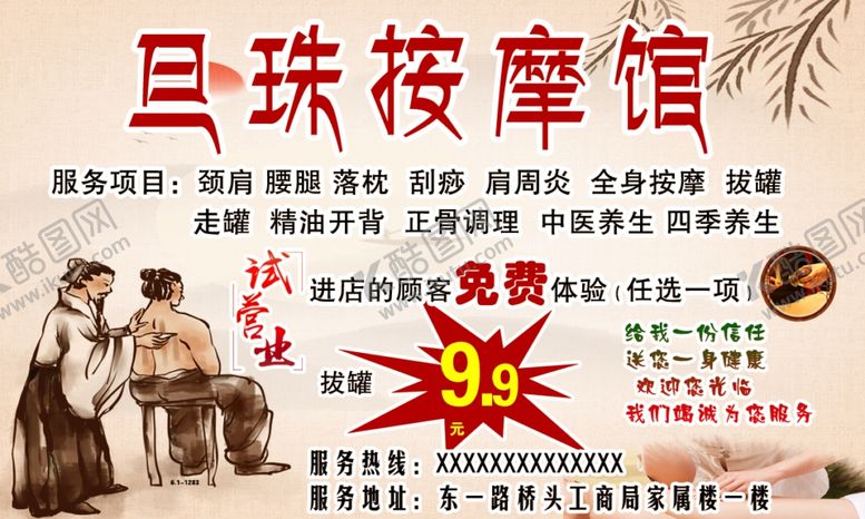 编号：24610912100505433072【酷图网】源文件下载-旦珠按摩馆