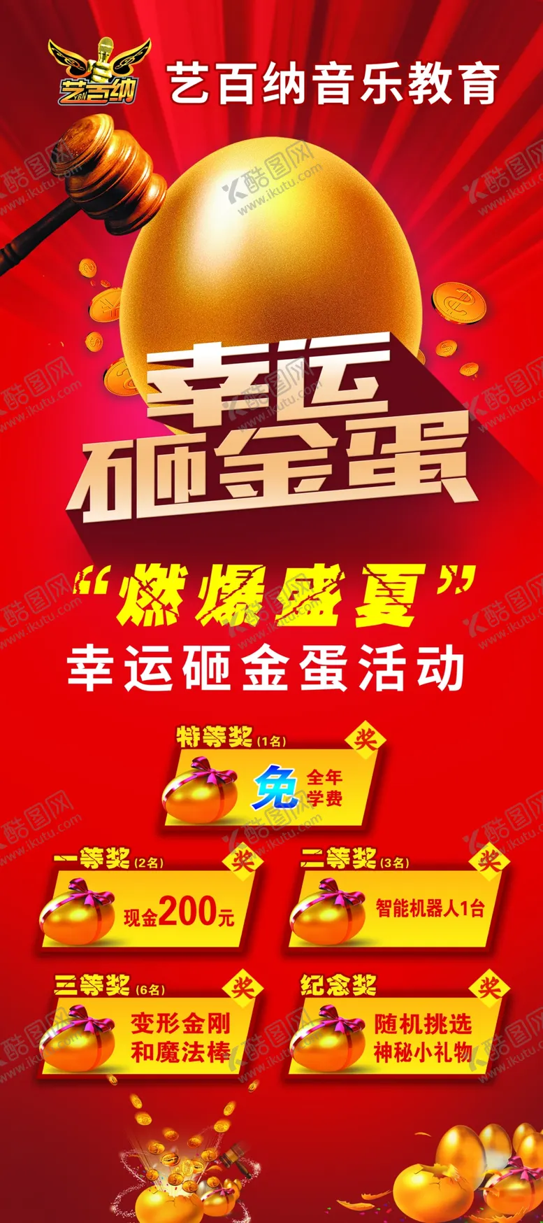 编号：04856110030158343576【酷图网】源文件下载-砸金蛋展架