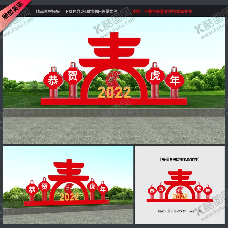 编号：45089709121349354195【酷图网】源文件下载-虎年户外雕塑
